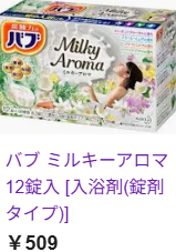 入浴剤バブ 花王の価格検索結果