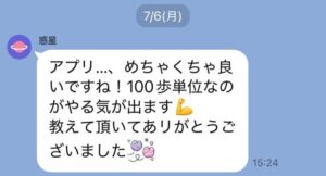 キャッシュウォークを使った友人からのLINE