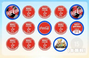 コークオンアプリポイント画面ポイント開設