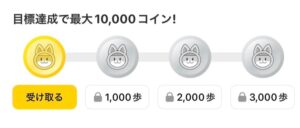 キャシュウォーク動画視聴でコインが貰える画面